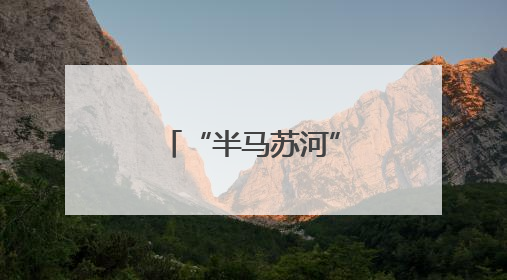 “半马苏河”杯少儿围棋游船赛“乘风破浪”庆“六一”